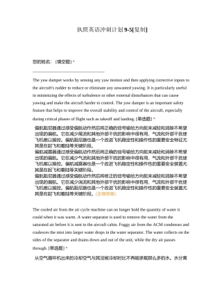 执照英语冲刺计划9-5附有答案.docx