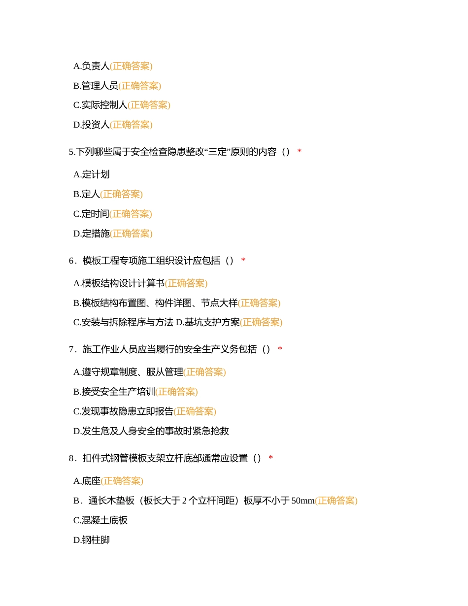企业负责人复习题库附有答案.docx_第2页