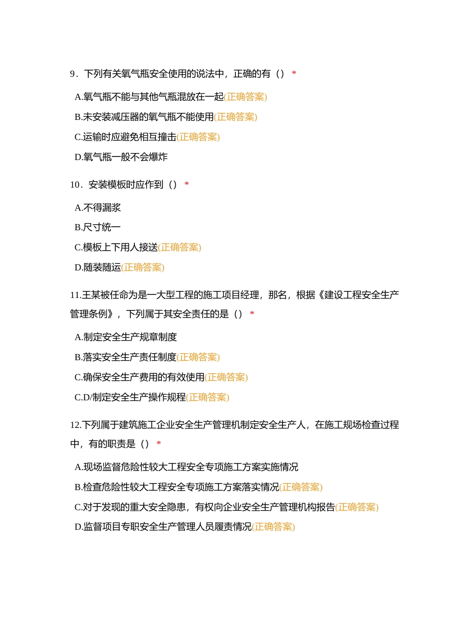 企业负责人复习题库附有答案.docx_第3页