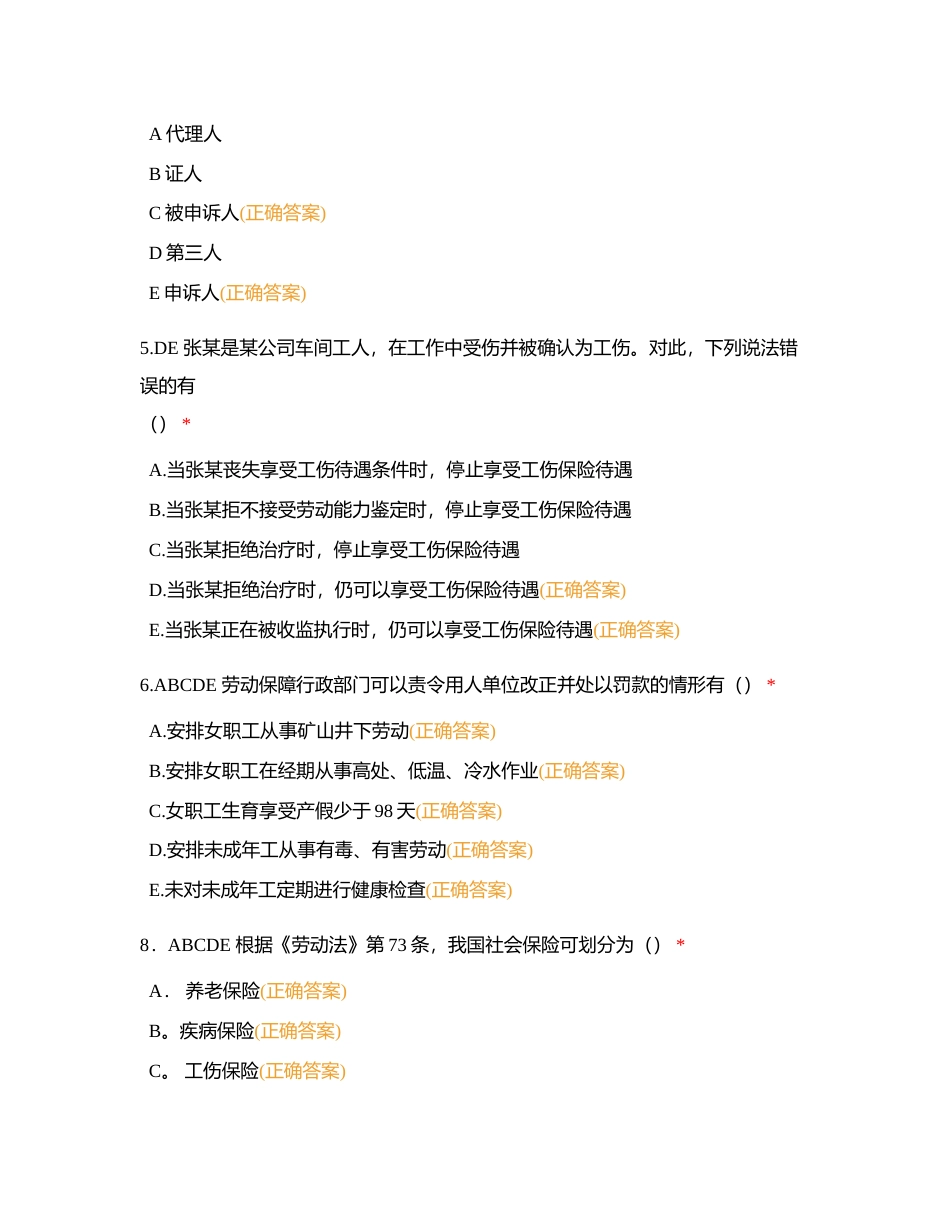 龙岗总工会职业技能竞赛参考题库-多选题附有答案.docx_第2页