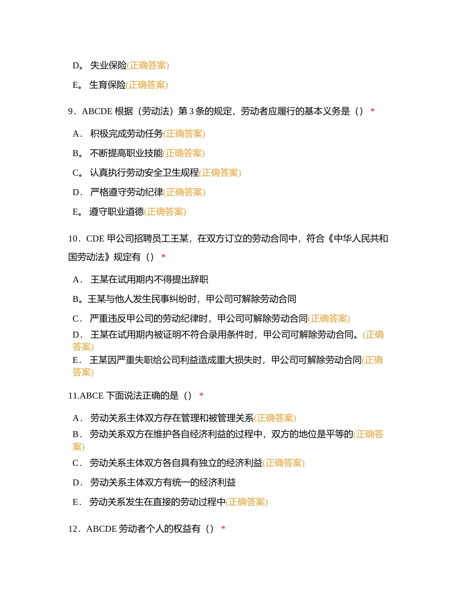 龙岗总工会职业技能竞赛参考题库-多选题附有答案.docx_第3页