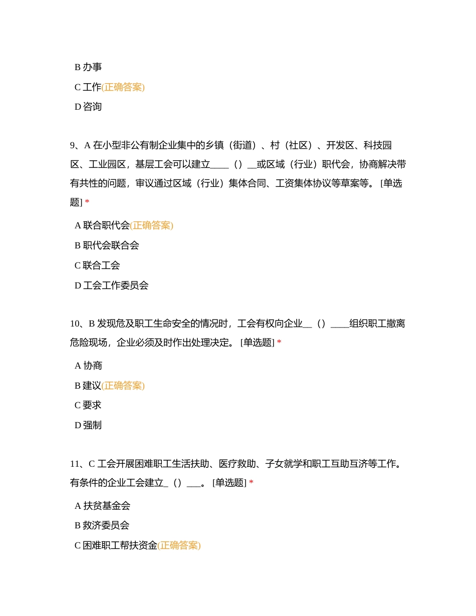 龙岗区总工会职业技能竞赛参考题库-单选题1附有答案.docx_第2页