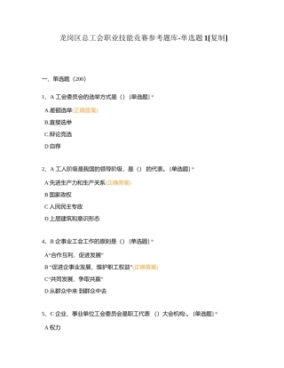 龙岗区总工会职业技能竞赛参考题库-单选题1附有答案.docx