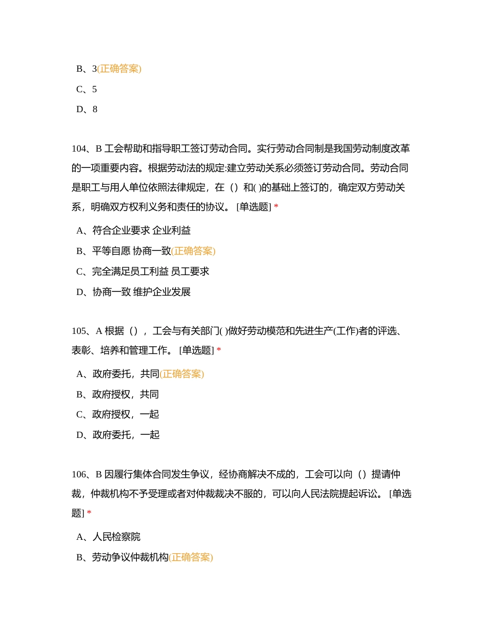 龙岗总工会职业技能竞赛参考题库-单选题2附有答案.docx_第2页