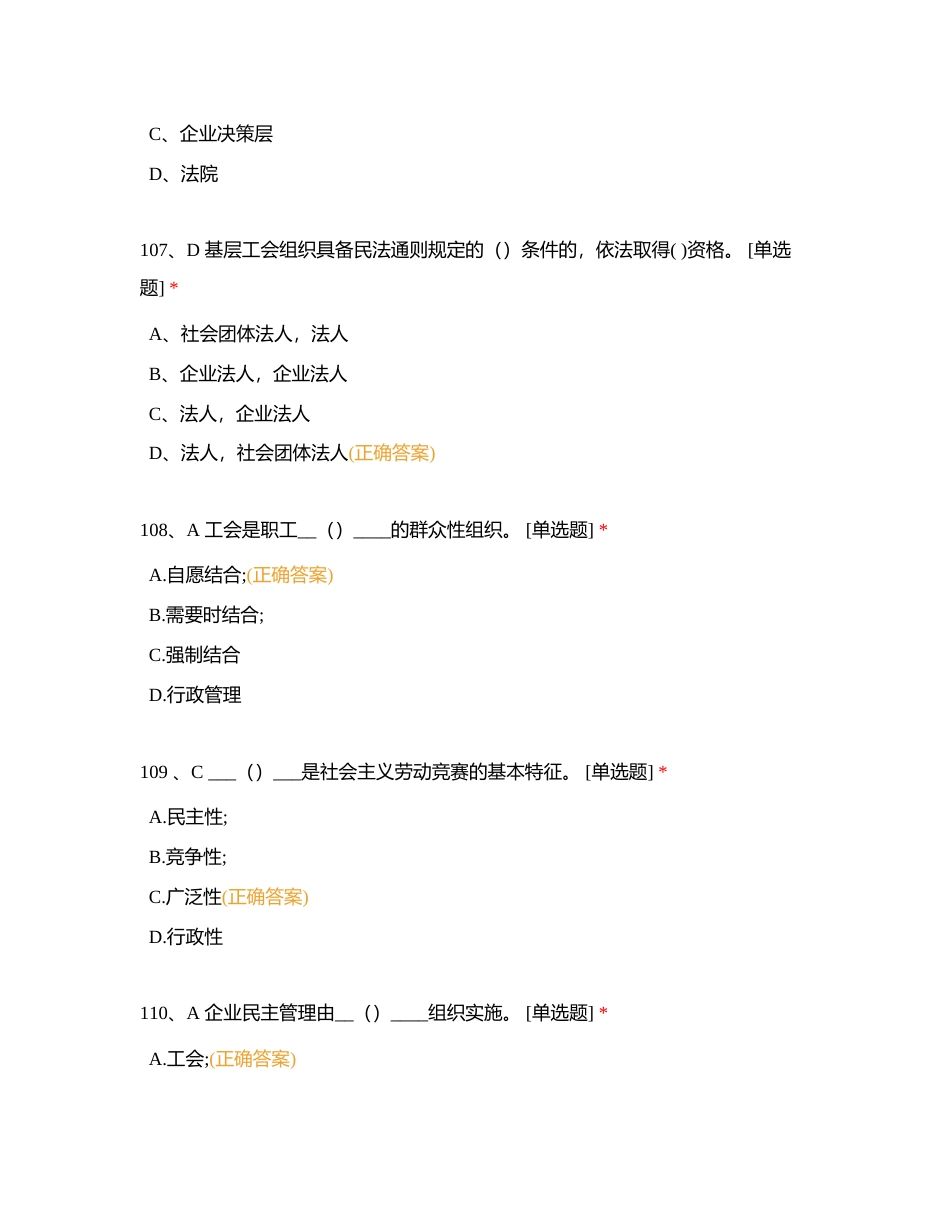 龙岗总工会职业技能竞赛参考题库-单选题2附有答案.docx_第3页