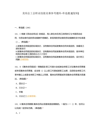 龙岗总工会职业技能竞赛参考题库-单选题2附有答案.docx