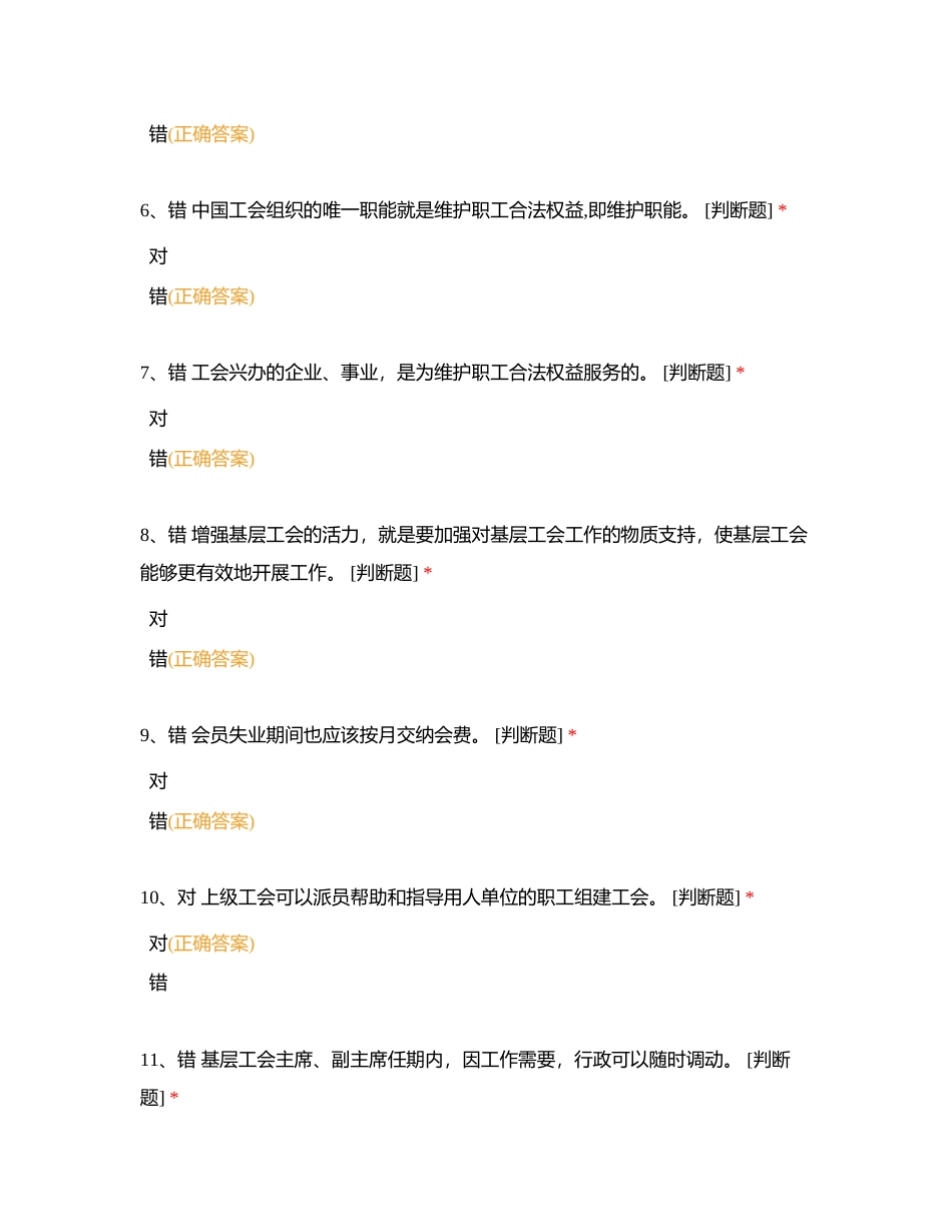 龙岗总工会职业技能竞赛参考题库-判断题附有答案.docx_第2页