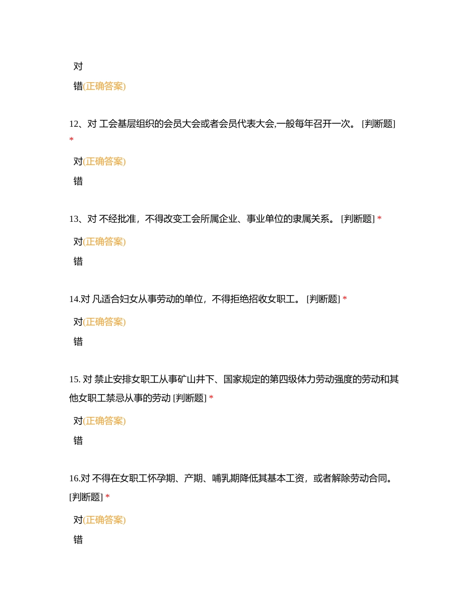 龙岗总工会职业技能竞赛参考题库-判断题附有答案.docx_第3页