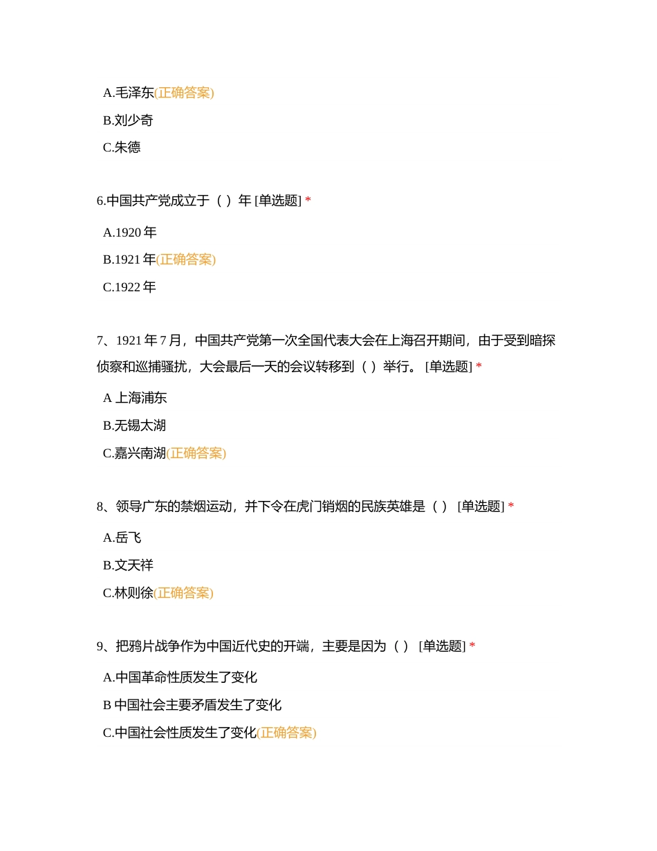 红色文化知识题【小学低龄组（408题）】附有答案.docx_第2页