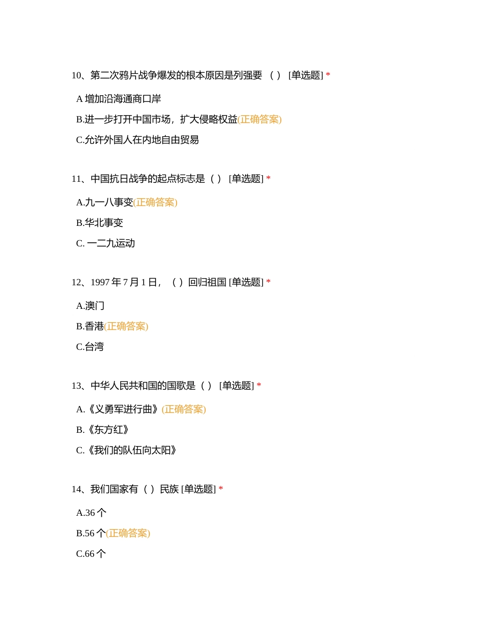 红色文化知识题【小学低龄组（408题）】附有答案.docx_第3页