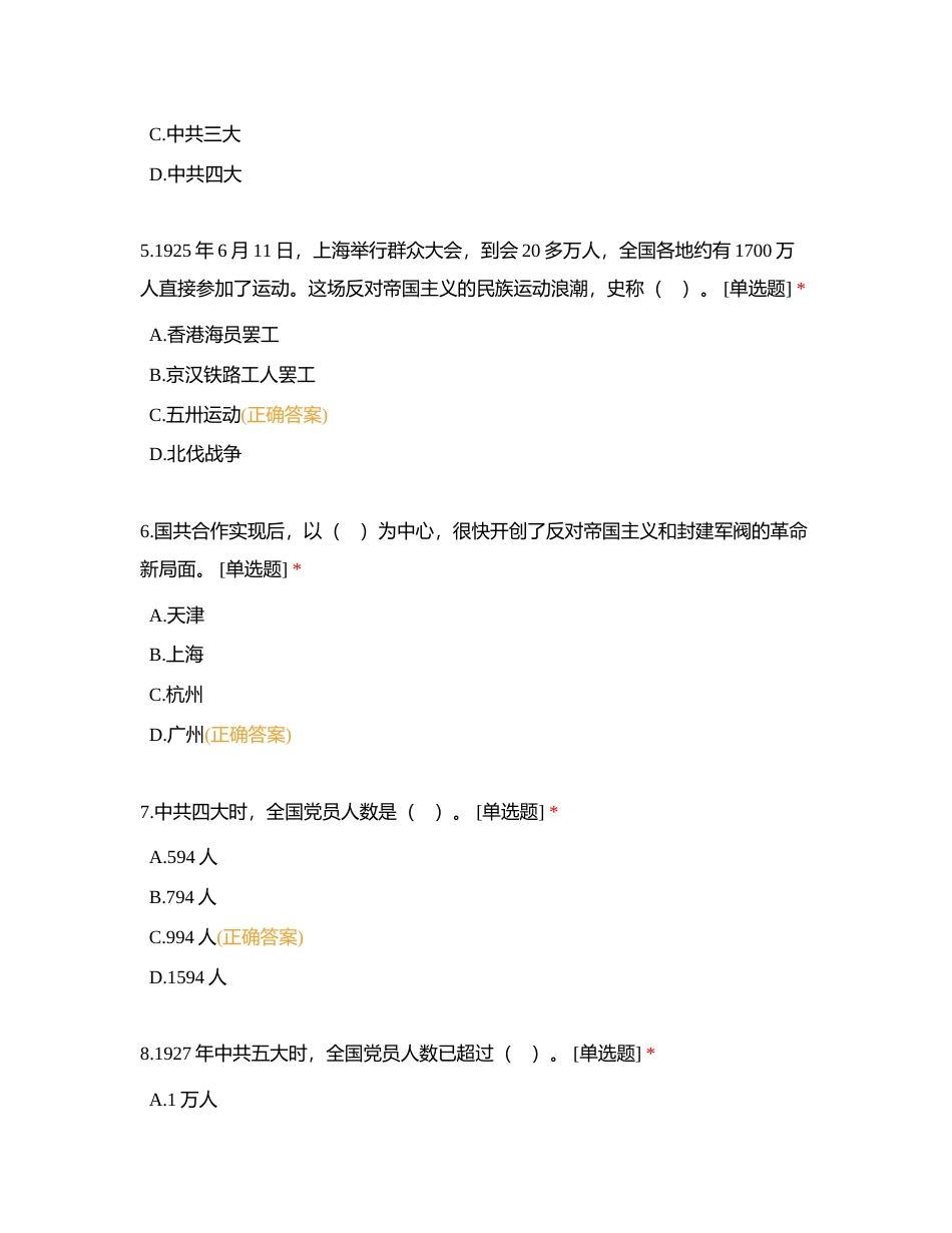 党史教育102附有答案.docx_第2页