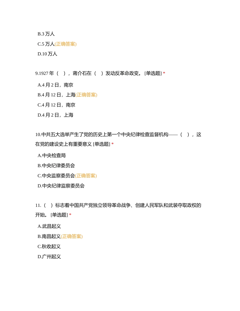 党史教育102附有答案.docx_第3页