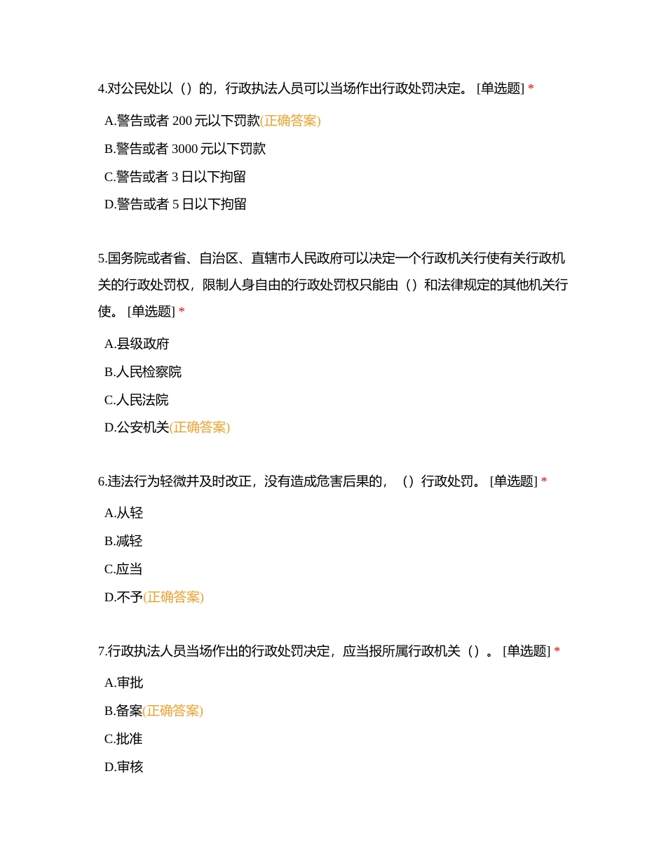 执法试卷附有答案.docx_第2页