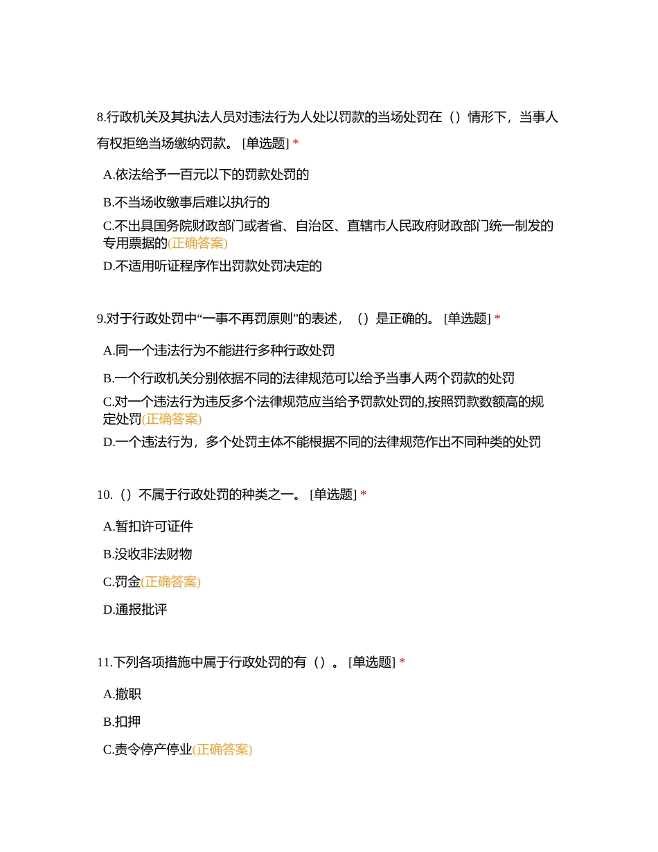 执法试卷附有答案.docx_第3页