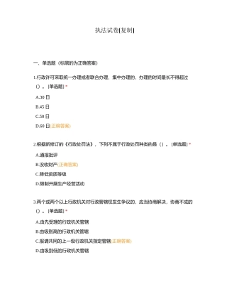 执法试卷附有答案.docx