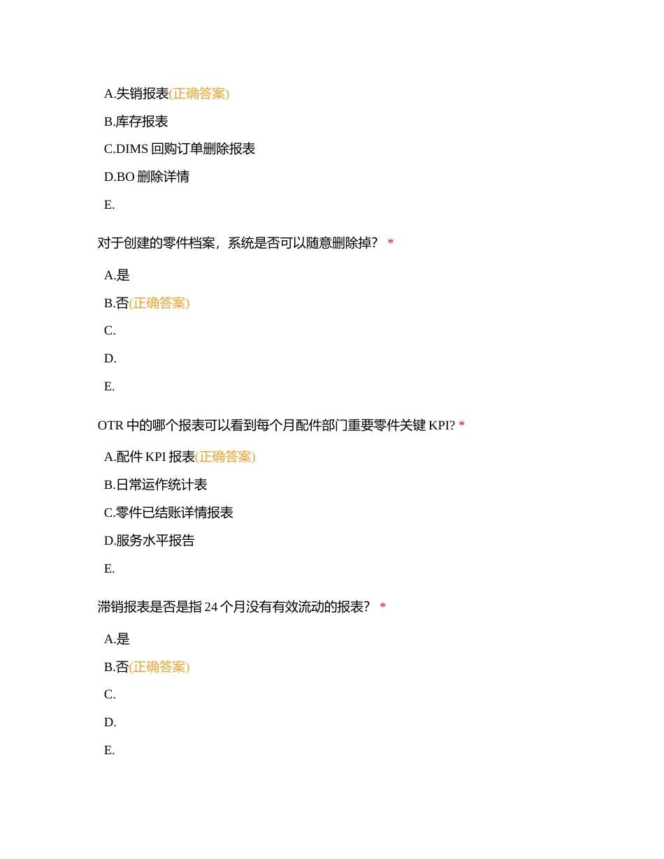 配件经理 (15)附有答案.docx_第2页