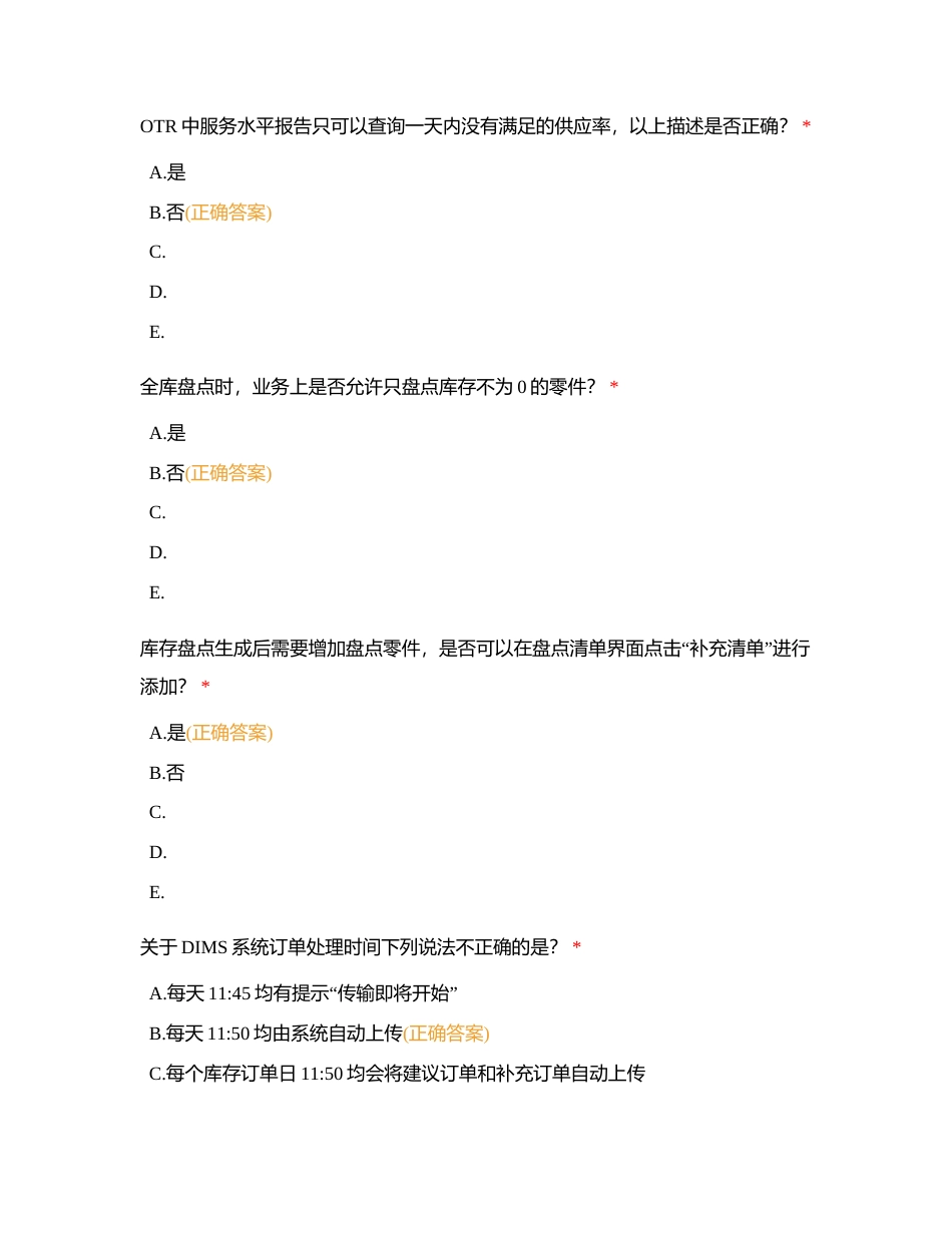 配件经理 (15)附有答案.docx_第3页