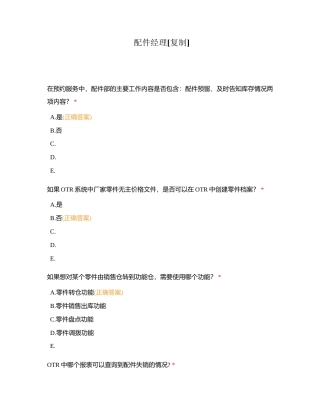 配件经理 (15)附有答案.docx