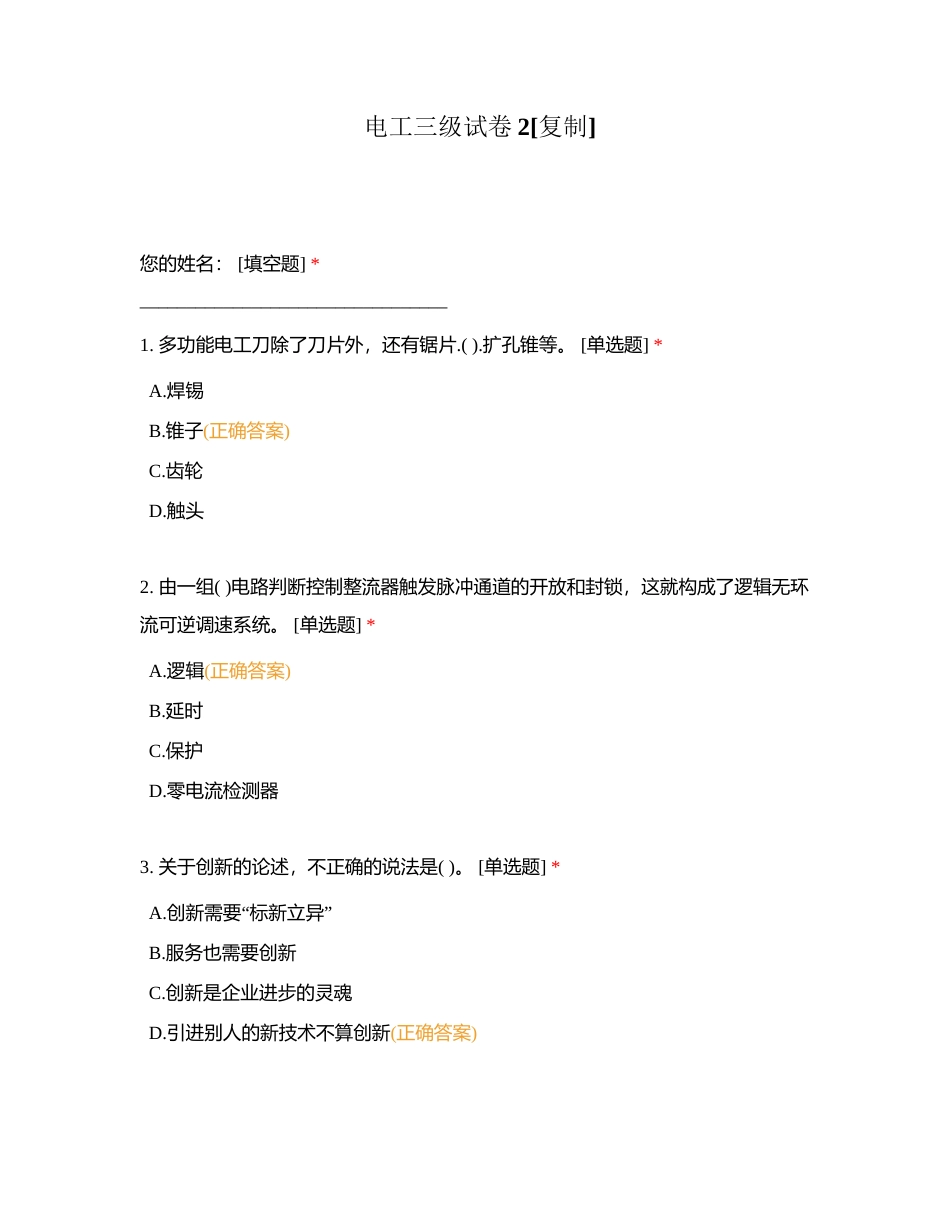 电工三级试卷2附有答案.docx_第1页
