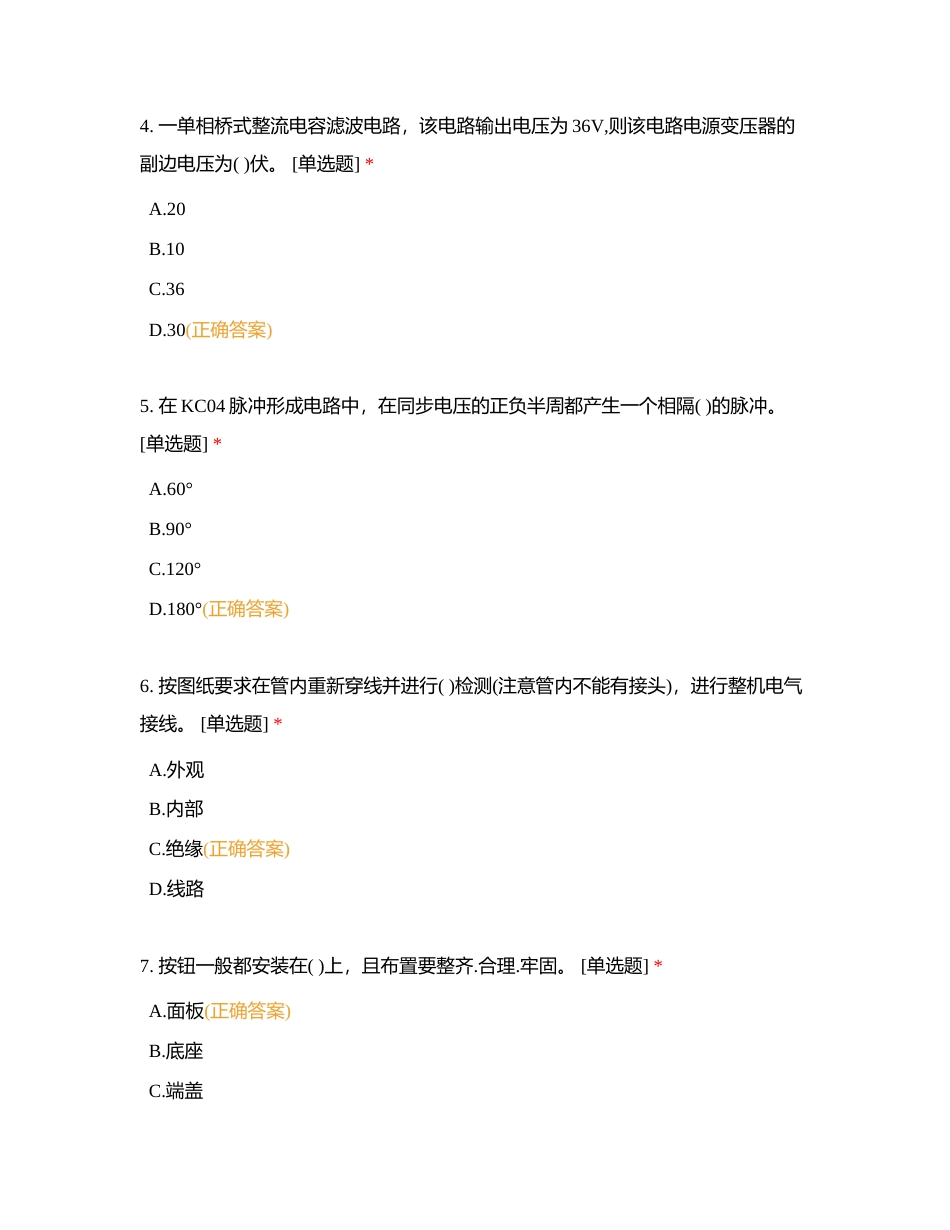 电工三级试卷2附有答案.docx_第2页