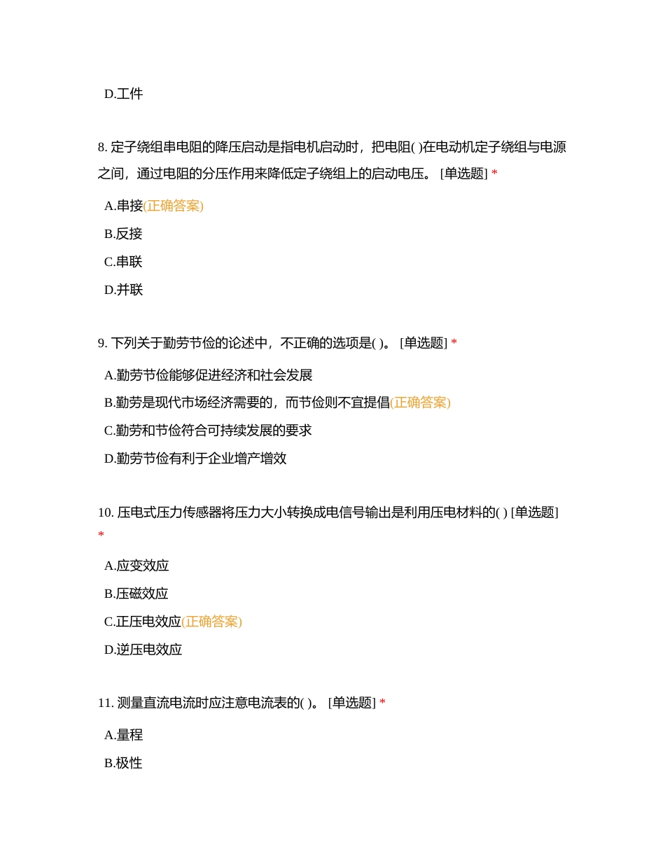 电工三级试卷2附有答案.docx_第3页