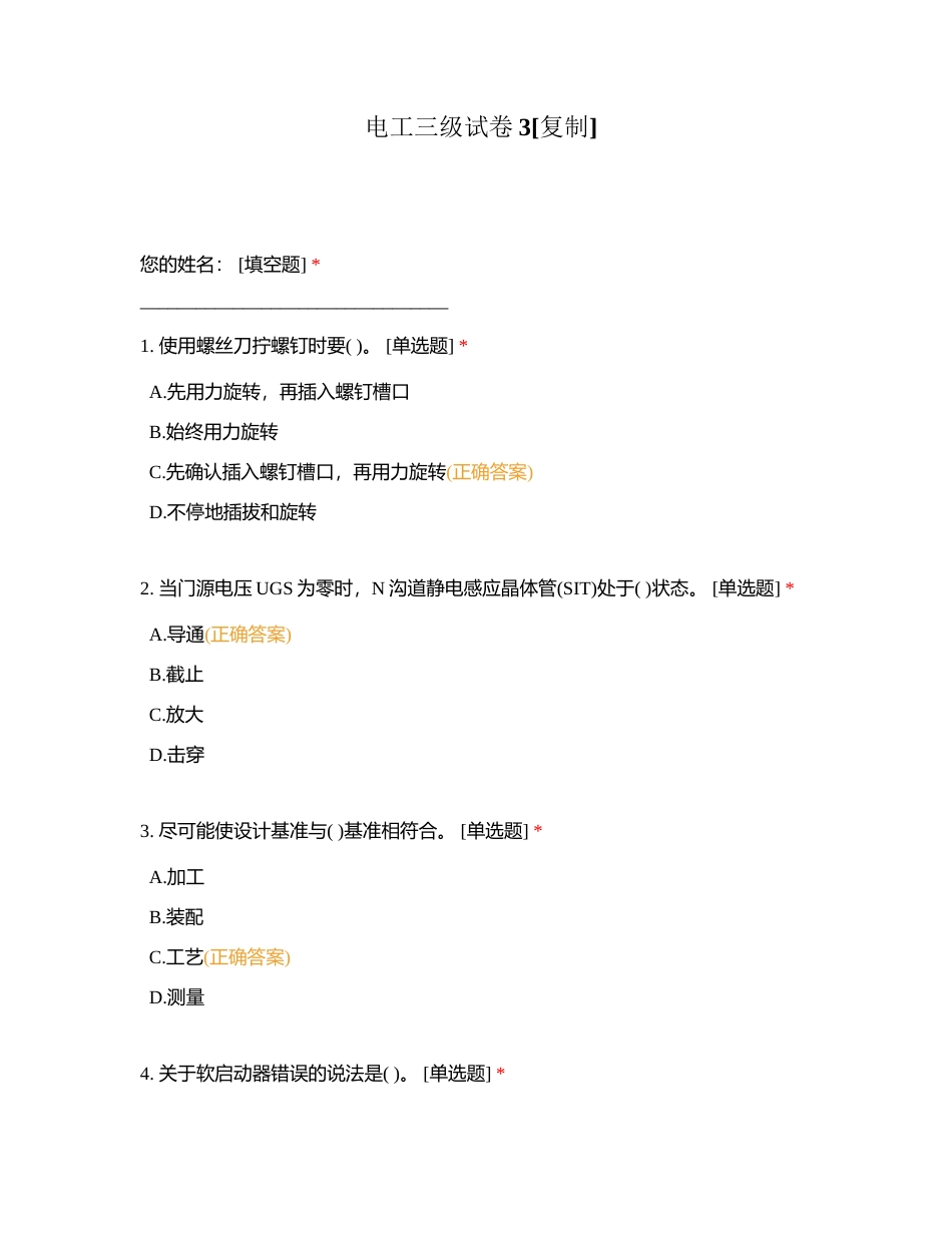 电工三级试卷3附有答案.docx_第1页