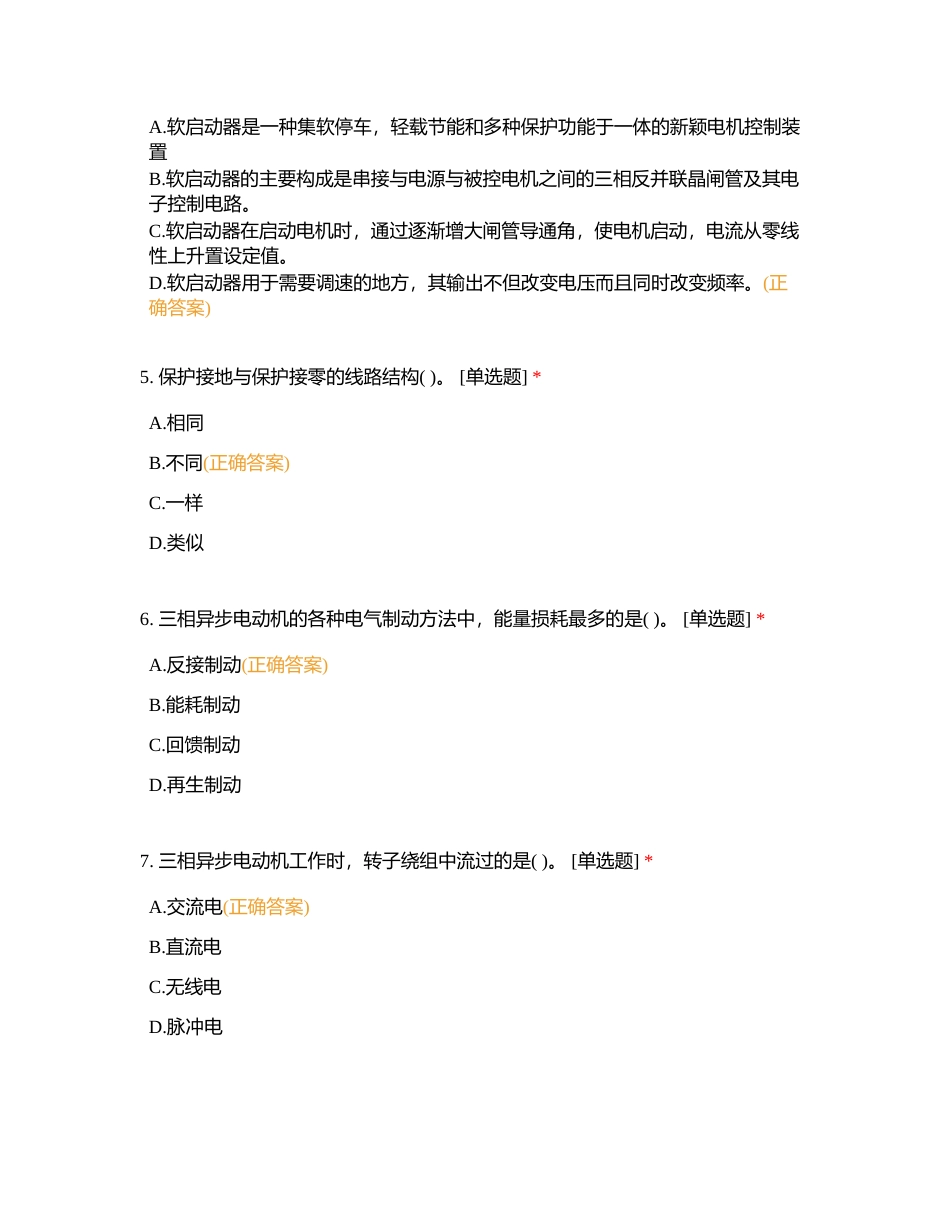 电工三级试卷3附有答案.docx_第2页