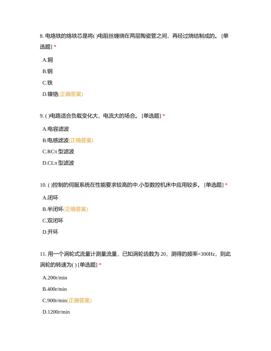 电工三级试卷3附有答案.docx_第3页