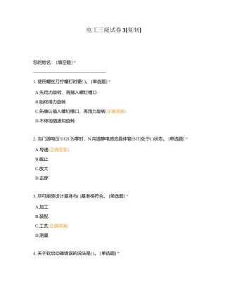 电工三级试卷3附有答案.docx