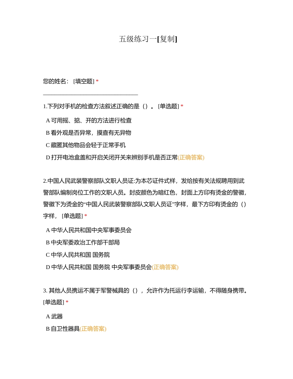 五级练习一附有答案.docx_第1页