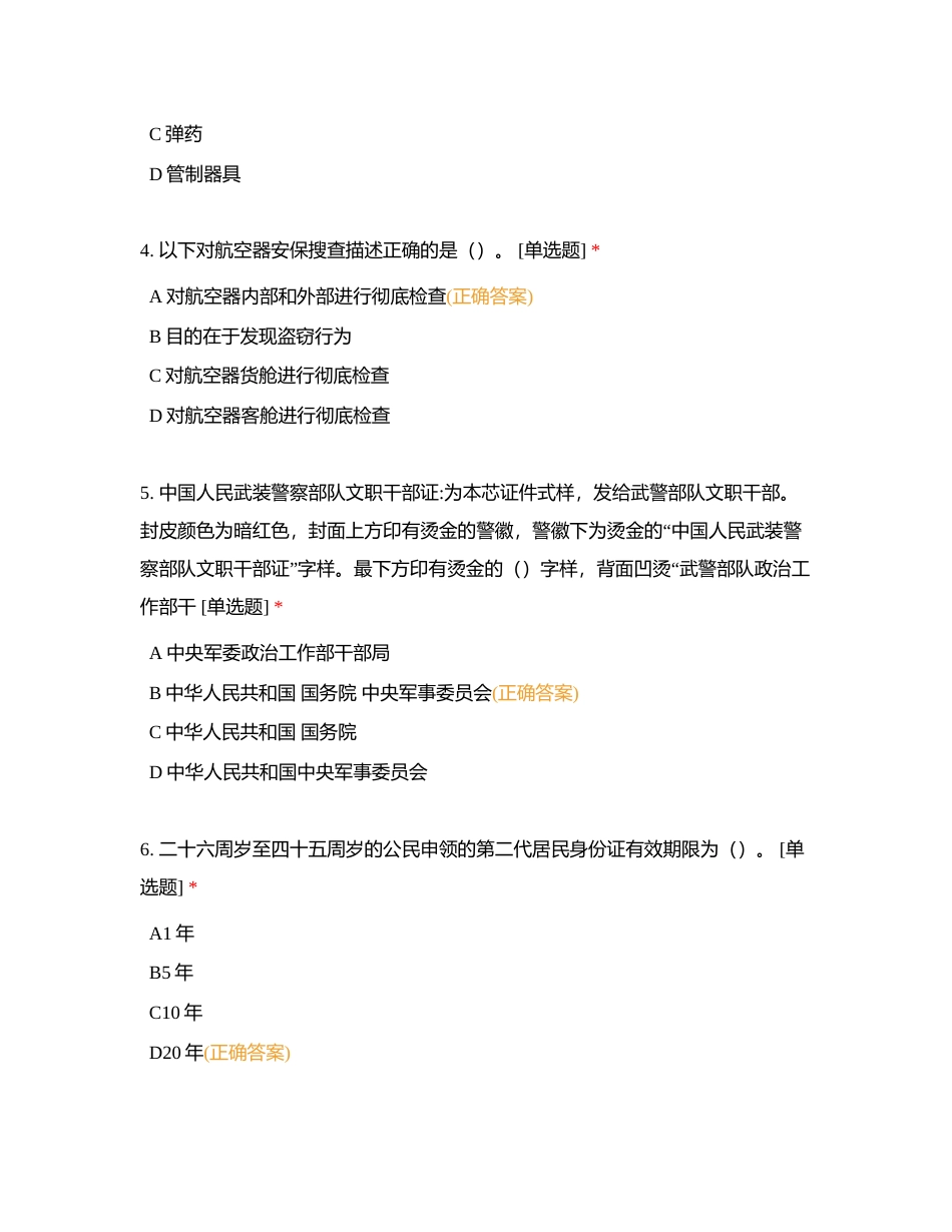 五级练习一附有答案.docx_第2页