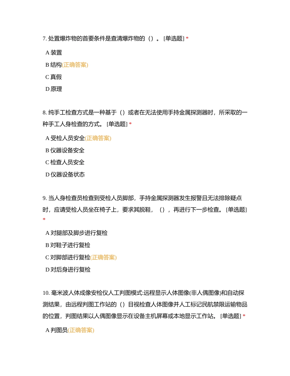 五级练习一附有答案.docx_第3页