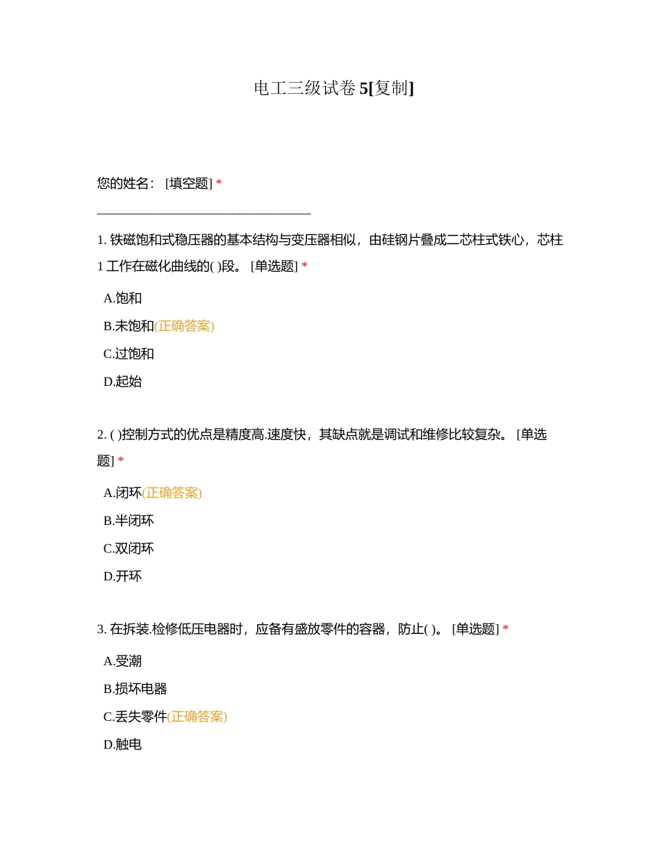 电工三级试卷5附有答案.docx_第1页