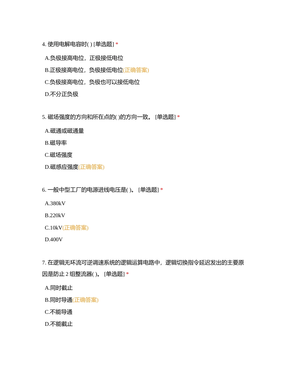 电工三级试卷5附有答案.docx_第2页