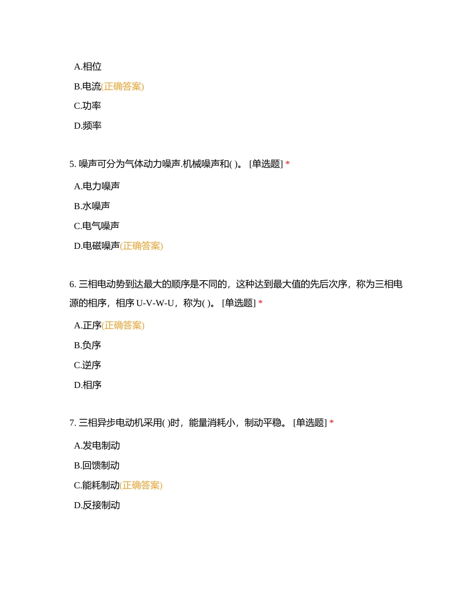 电工三级试卷6附有答案.docx_第2页