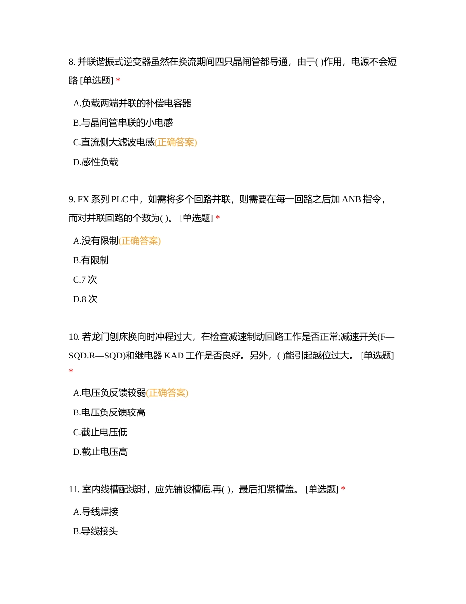 电工三级试卷6附有答案.docx_第3页