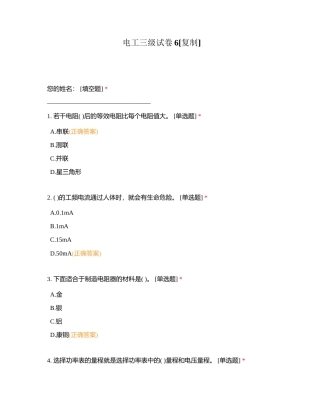 电工三级试卷6附有答案.docx