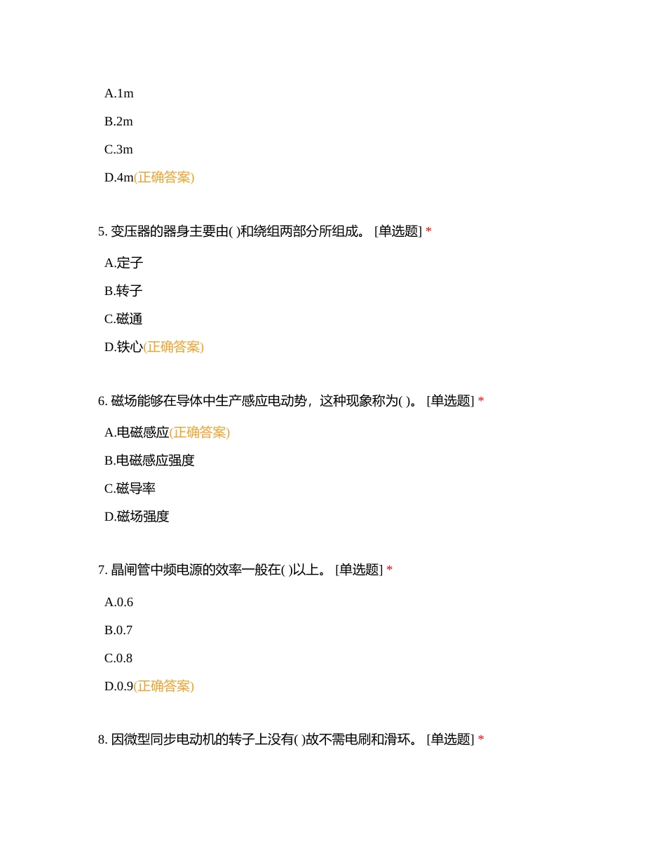 电工三级试卷7附有答案.docx_第2页