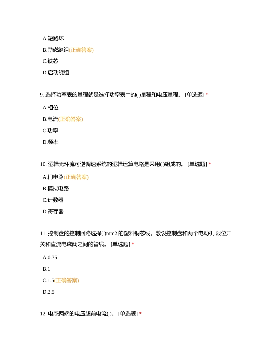 电工三级试卷7附有答案.docx_第3页