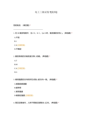 电工三级试卷7附有答案.docx