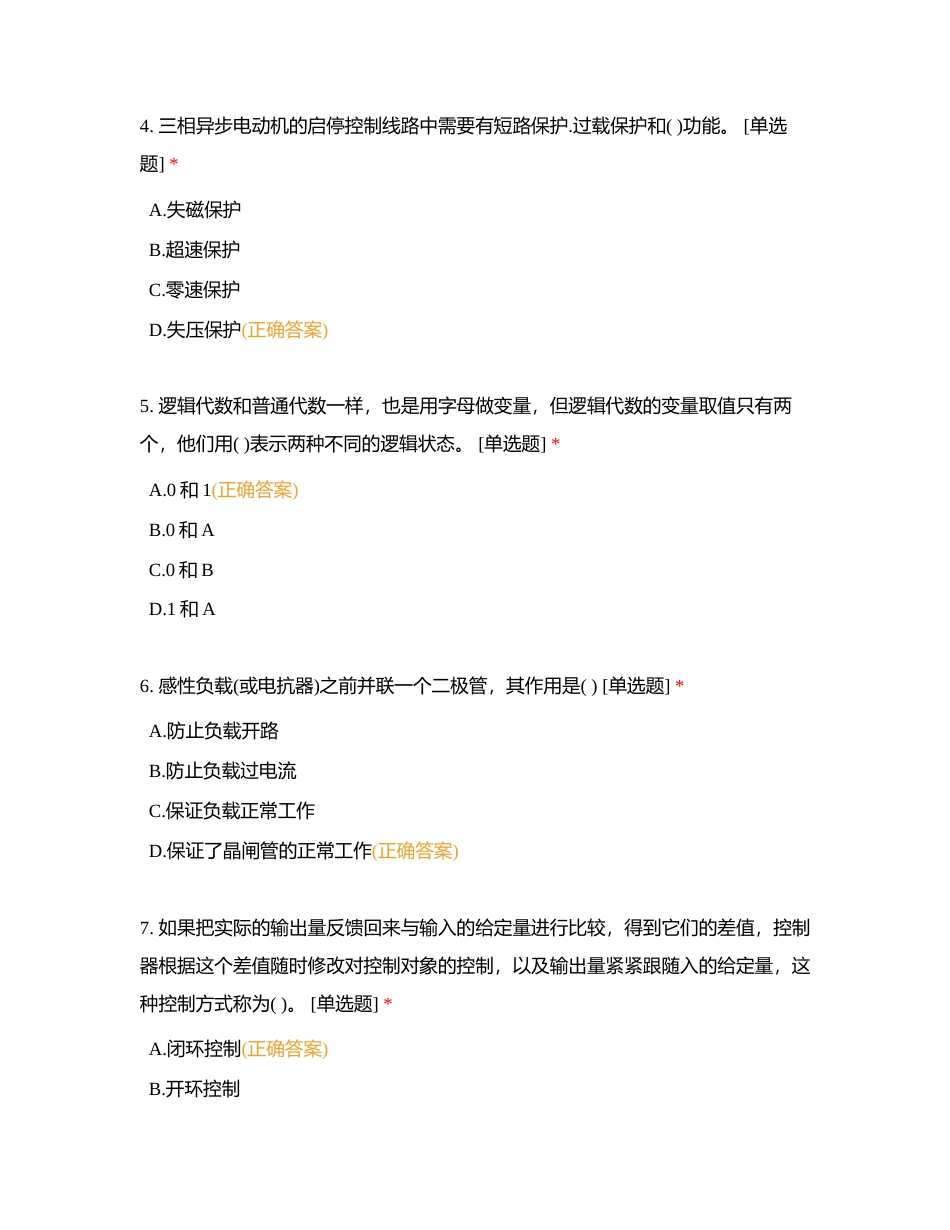 电工三级试卷9附有答案.docx_第2页