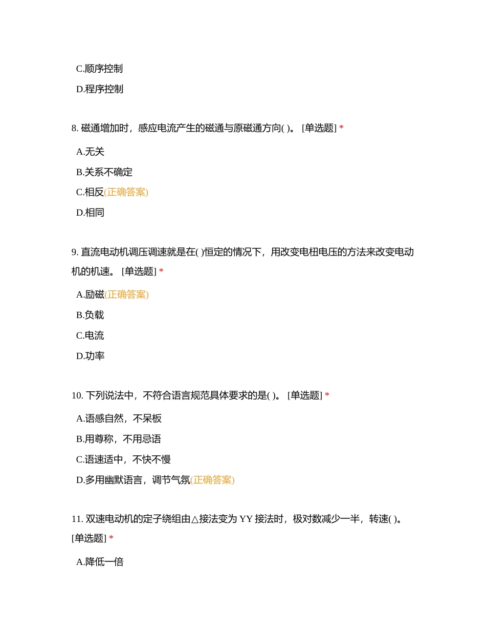 电工三级试卷9附有答案.docx_第3页