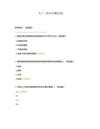 电工三级试卷9附有答案.docx
