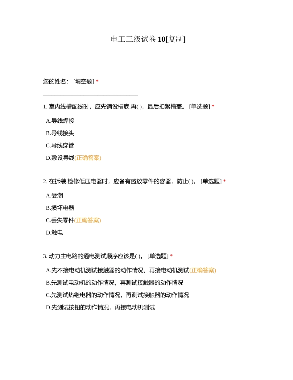 电工三级试卷10附有答案.docx_第1页