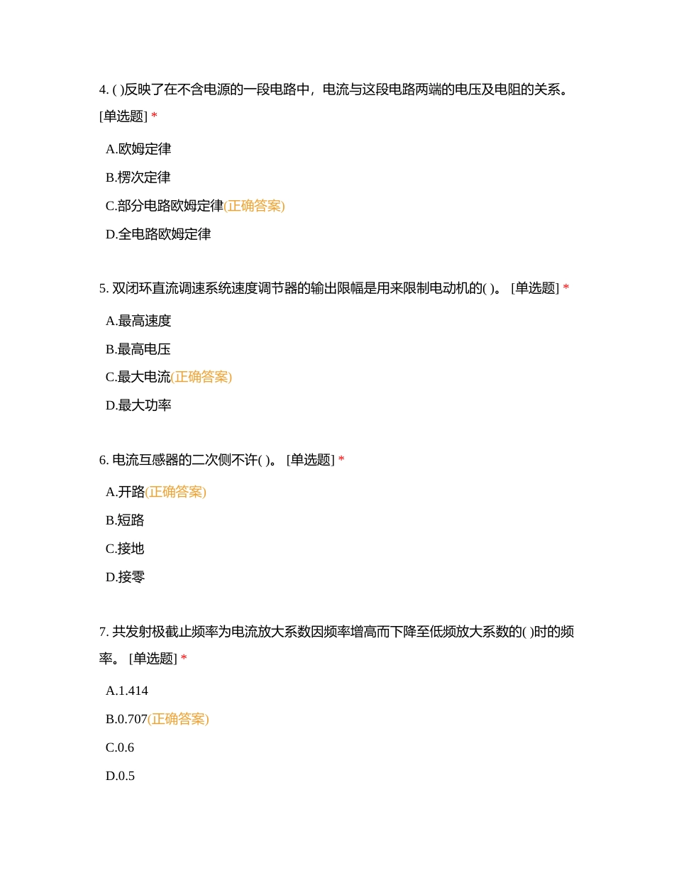 电工三级试卷10附有答案.docx_第2页