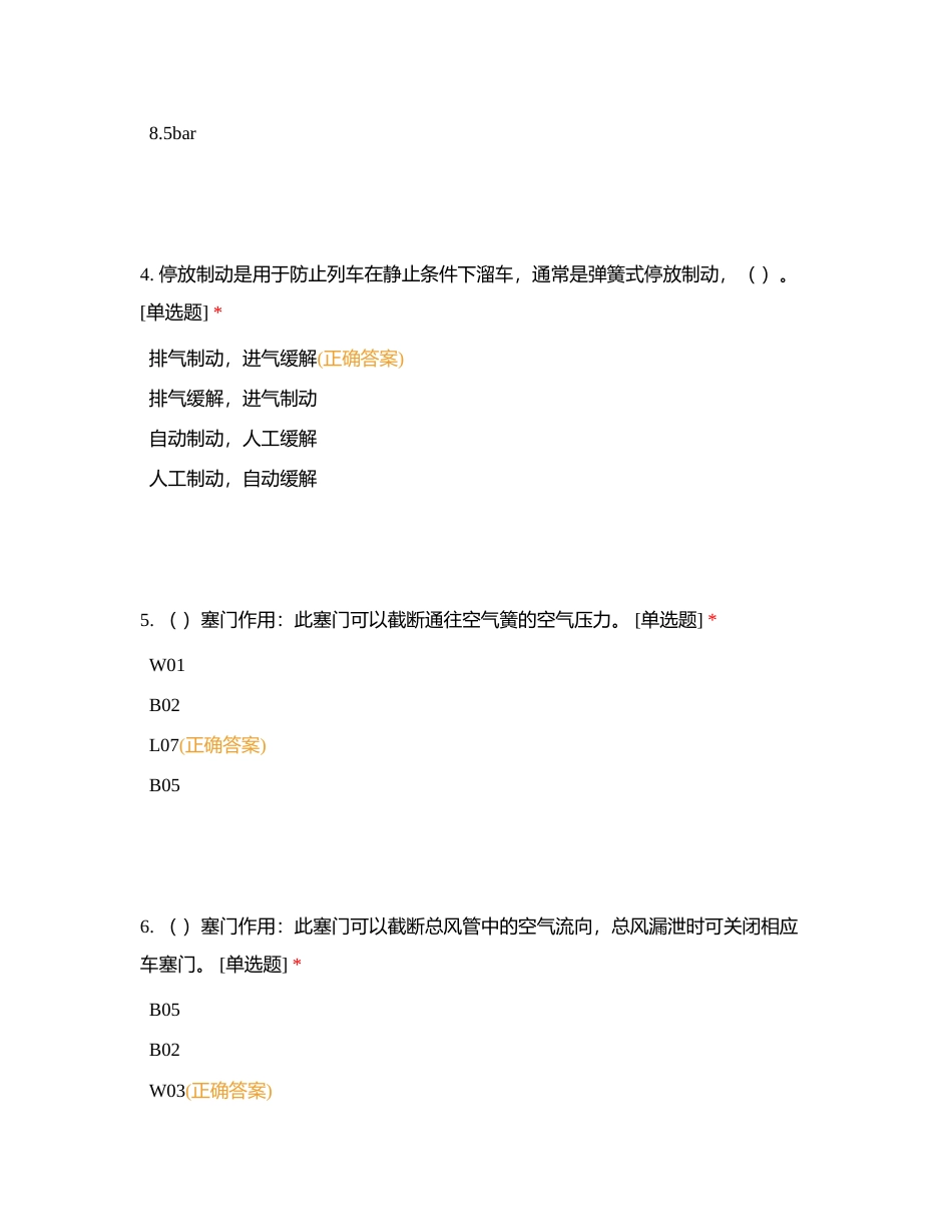 制动系统附有答案.docx_第2页