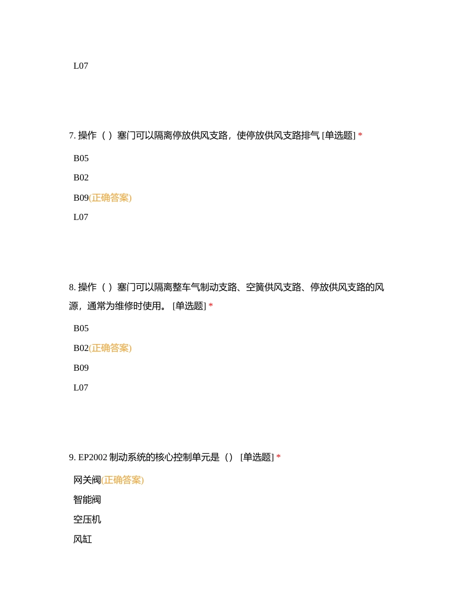 制动系统附有答案.docx_第3页