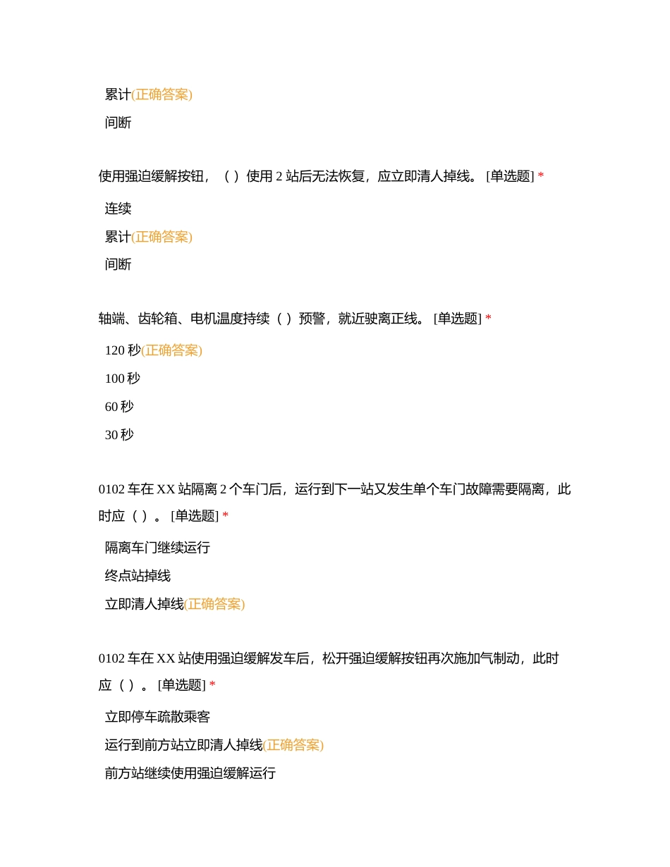 运营标准附有答案.docx_第3页