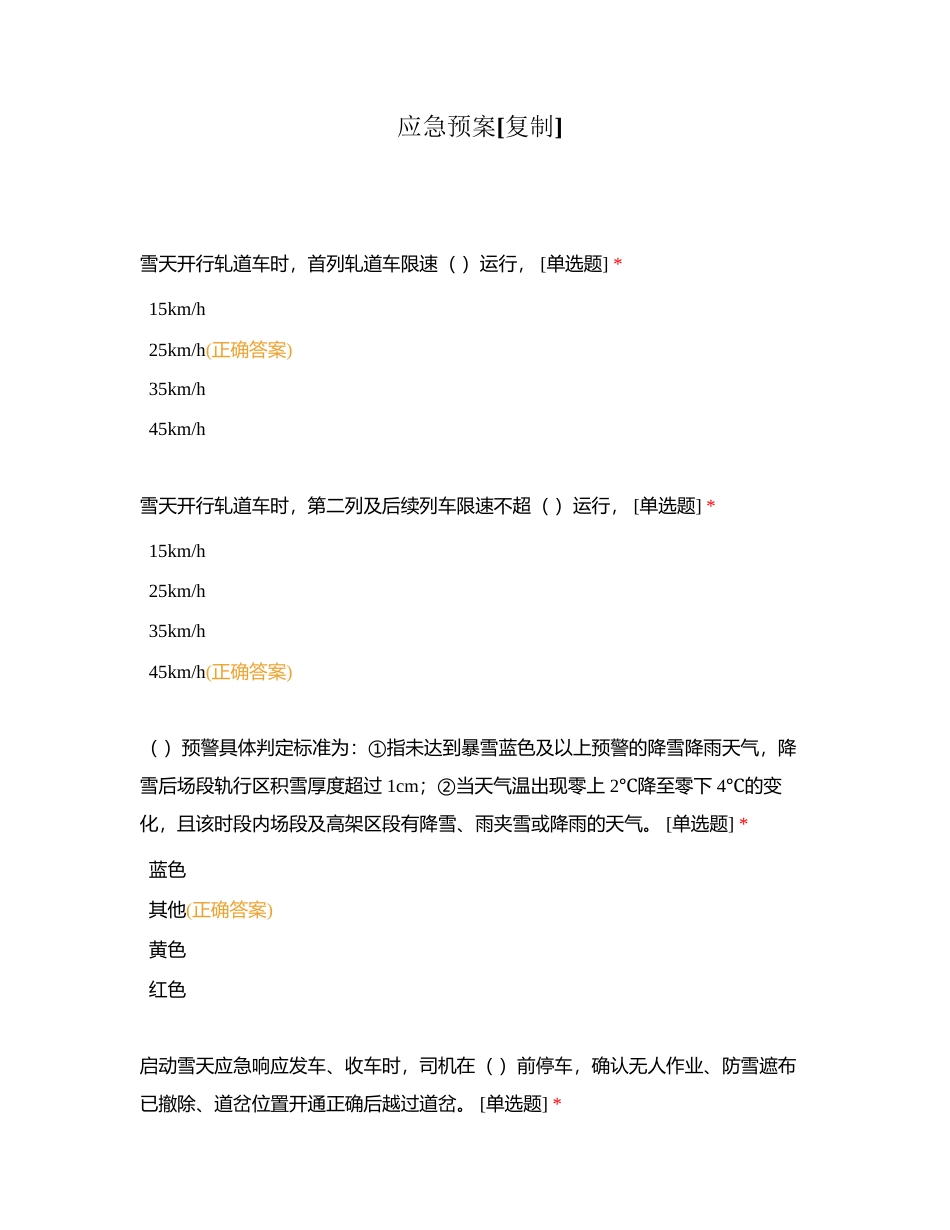 应急预案附有答案.docx_第1页