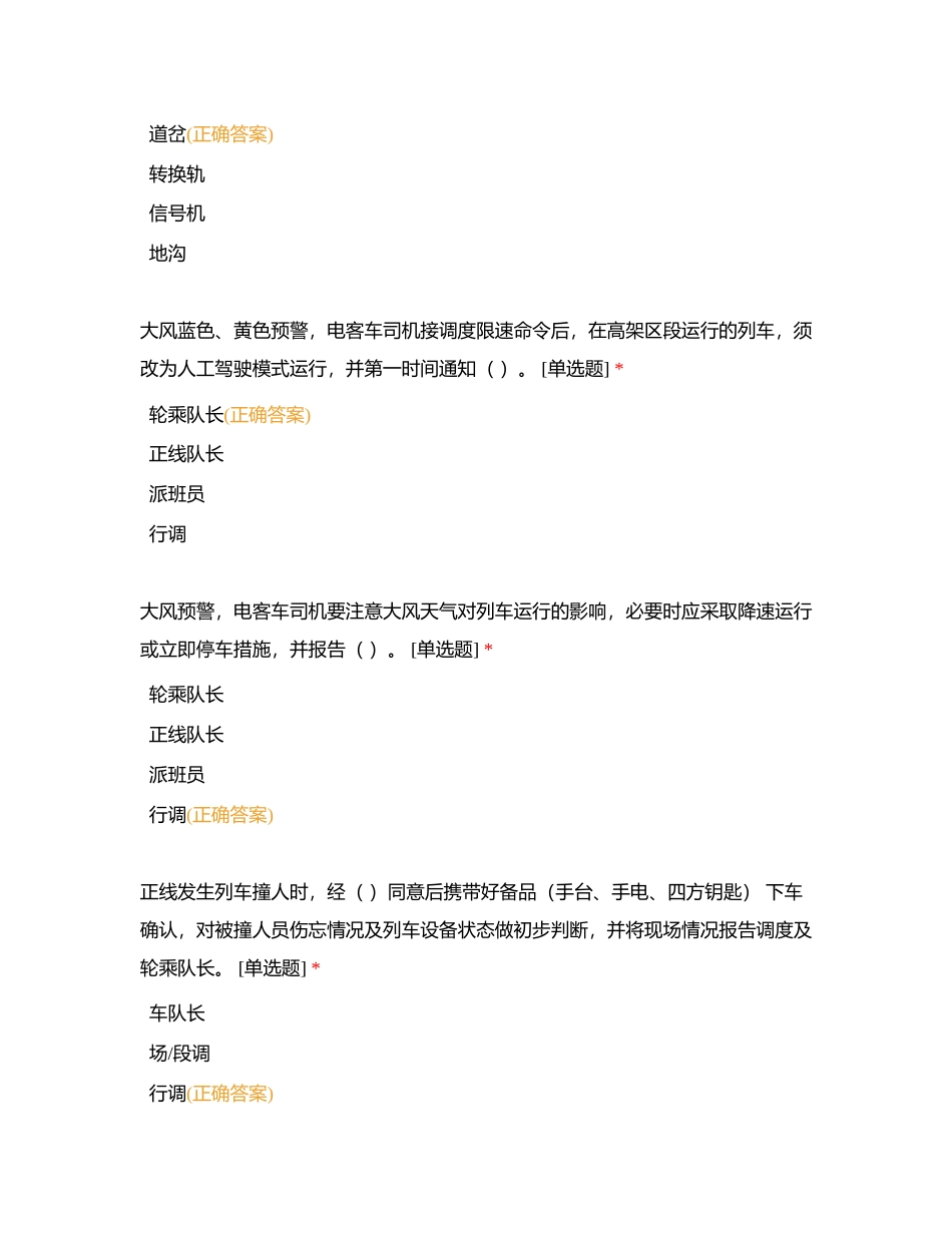应急预案附有答案.docx_第2页